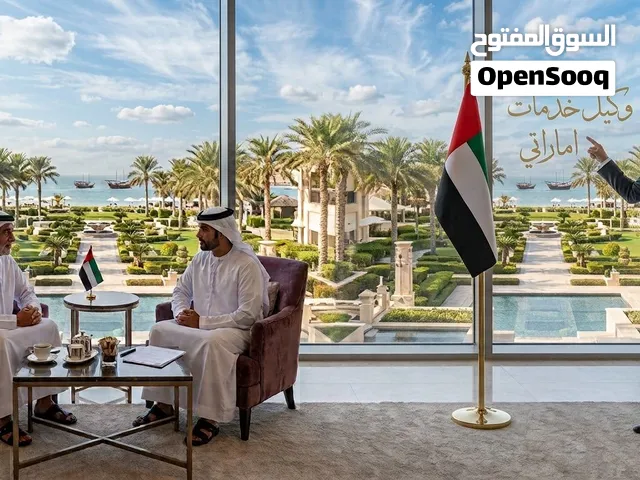 وكيل خدمات إماراتي لكافة إمارات الدولة