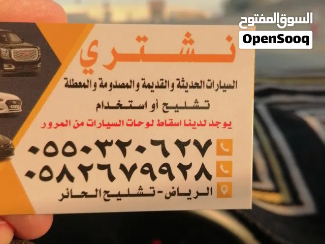 شراء جميع انواع السيارات