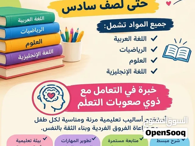 معلمة تأسيس ومتابعة (تونسية) لجميع المواد بالمعبيلة الجنوبية