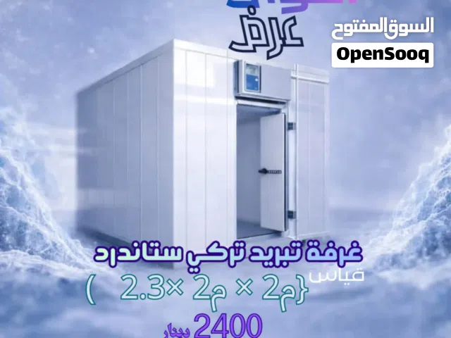 غرف تبريد صناعية بأعلى كفاءة تشغيل من الدانوب غرف التبريد اختصاصنا اكثر من 40 عام في غرف التبريد