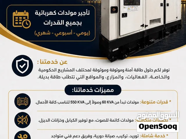 تاجير مولدات كهرباء generator for rent