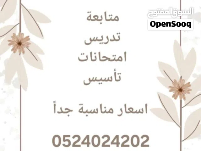 معلمة خصوصي خبرة بمنهاج الدولة