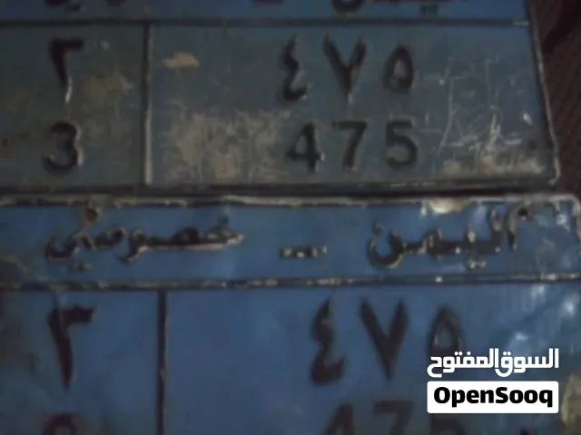 للبيع رقم مميز