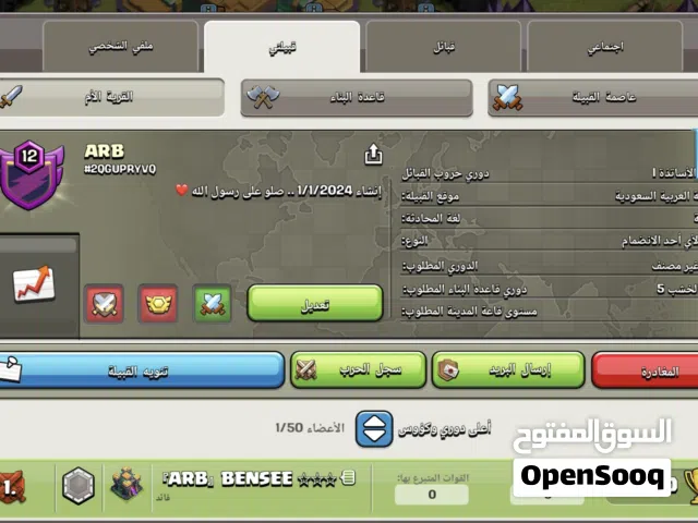كلان لفل 12 فيه غارات قريبه عاصمه 9 والدوري ماستر 1