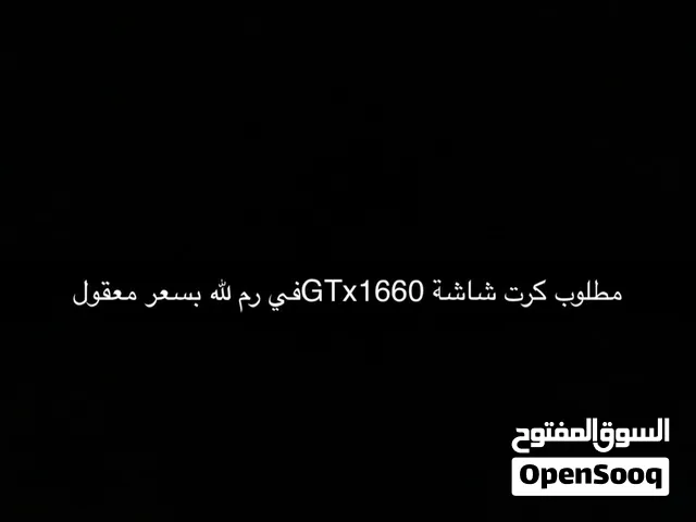 مطلوب كرت شاشة GTx1660