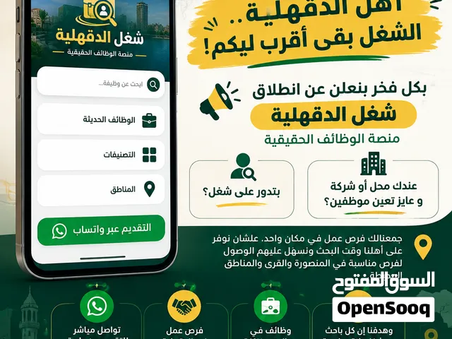 للبيع مشروع موقع وتطبيق وظائف — شغل الدقهلية السعر: 20,000 جنيه مصري قابل للتفاوض ال