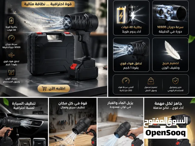 طارد الهواء النفاث للتنظيف والتجفيف