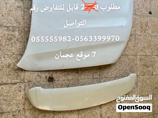 للبيع قطع استيشن بونيت و مدقار و جناح صبغ وكاله مش مدعوم موديل 2010-2015 حط سعرك وشل
