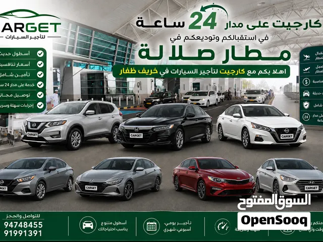سيارات للإيجار خريف صلالة