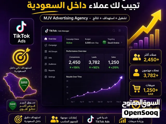 إدارة تيك توك لمشروعك في السعودية شركة Mjv Advertising Agency