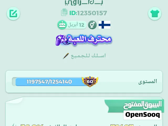 حساب لودو للبيع السعر خاص المحافظه بصره القرنه الشرش الصويلح