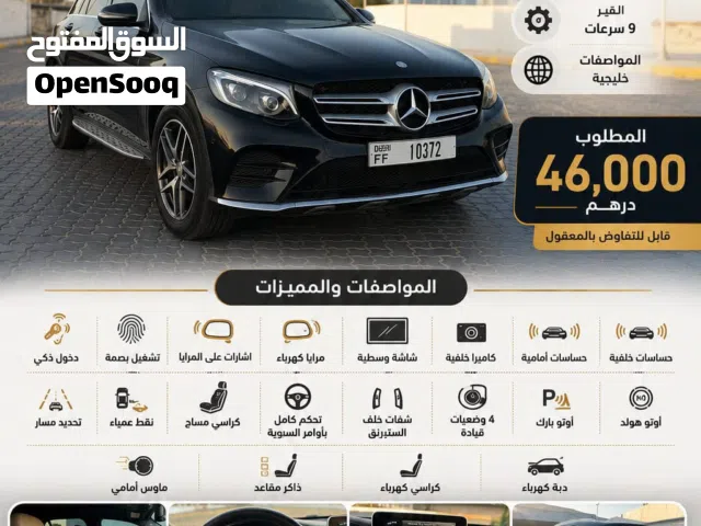 مارسيدس GLC 250 خليجي 2016 ماشي 95 الف كيلو