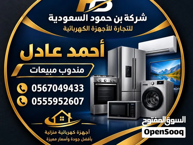 بيع الاجهزه الكهربائيه والتكيف الجديد