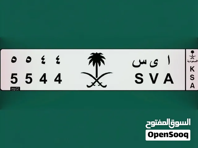 لوحه خصوصي مميزه ا ي س 5544