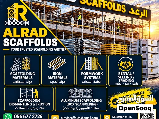 تاجير وبيع جميع أنوآع السقالات ALRAD SCAFFOLDS. الرعد للسقالات