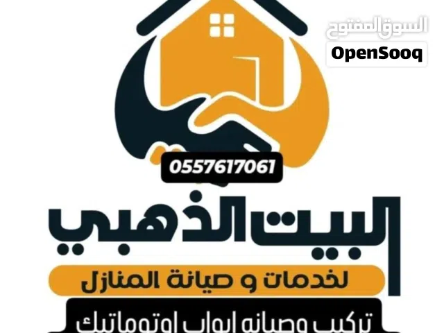 شركه البيت الذهبى للمقاولات والصيانه العامه والصبغ والدهانات الحديثه