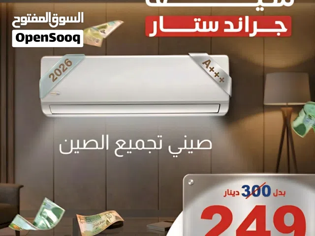 مكيف جراند ستار صيني تجميع الصين 1طن حقيقي