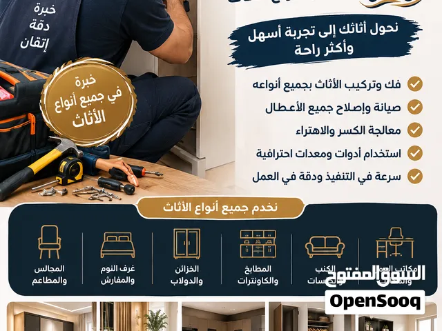 فك وتركيب ونقل جميع انواع الاثاث وصيانتها