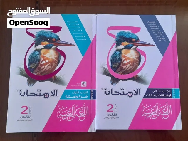كتاب الامتحان لغة عربية تانية ثانوي جديد