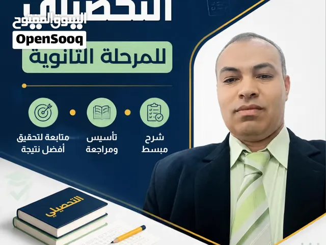تدريس مواد التحصيلي