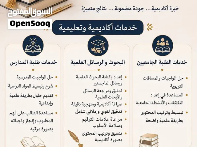 خدمات أكاديمية وتعليمية أونلاين