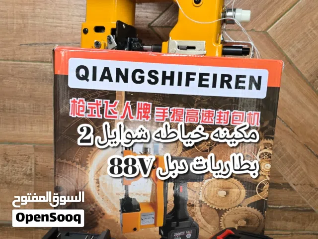 ماكينة خياطة الشوالات والطرابيل المحمولة حل ذكي وسريع لإغلاق الأكياس بإحكام أينما كنت   [ مضمون ]