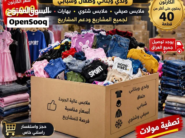 كلرتونات ملابس