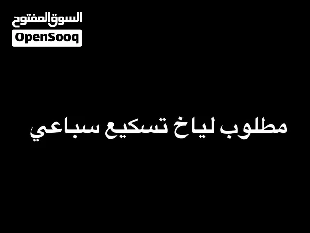 مطلوب لياخ