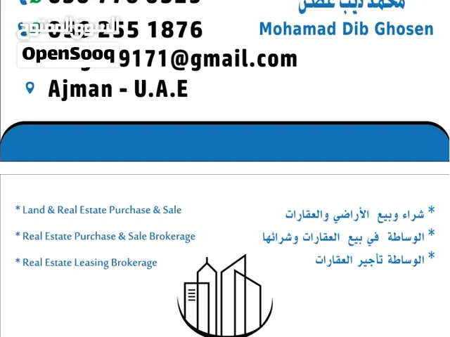 خدمات عقارات بيع شراء تأجير اداره عقارات الغير في عجمان