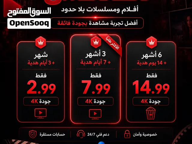يتوفر حسابات نتفلكس +TOD