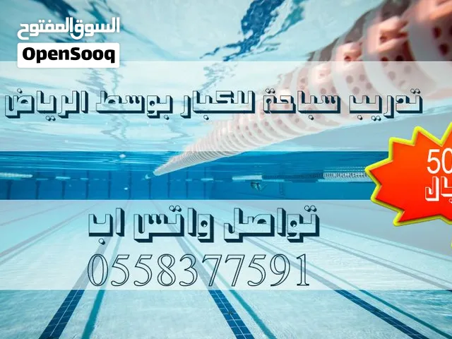 Adult Swimming Training Sessions – Downtown Riyadh