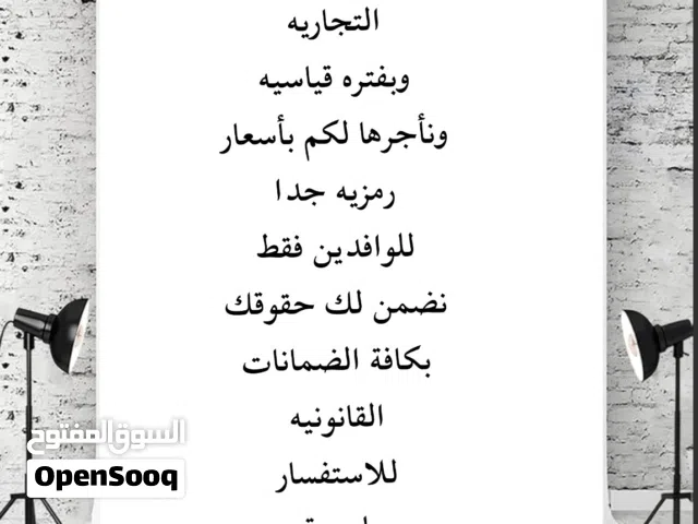 تأسيس الشركات وتأجير الرخص