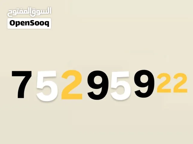 للبيع رقم مميز مع العروض الي داخله كاملل