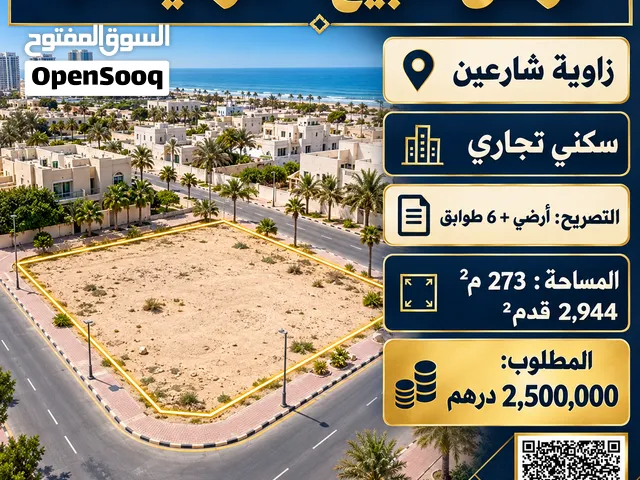 ارض للبيع في الرميلة Land for sale in rumila