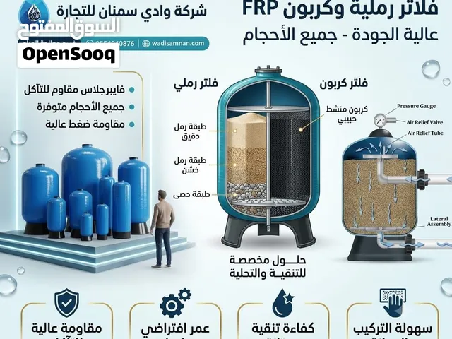 فلاتر رملية وكربون جميع المقاسات والاحجام