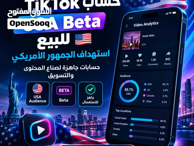 حساب TikTok USA Beta جاهز للبيع