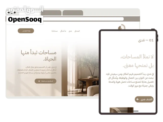 تصميم مواقع إلكترونية احترافية + SEO متقدم  من 250 د.أ