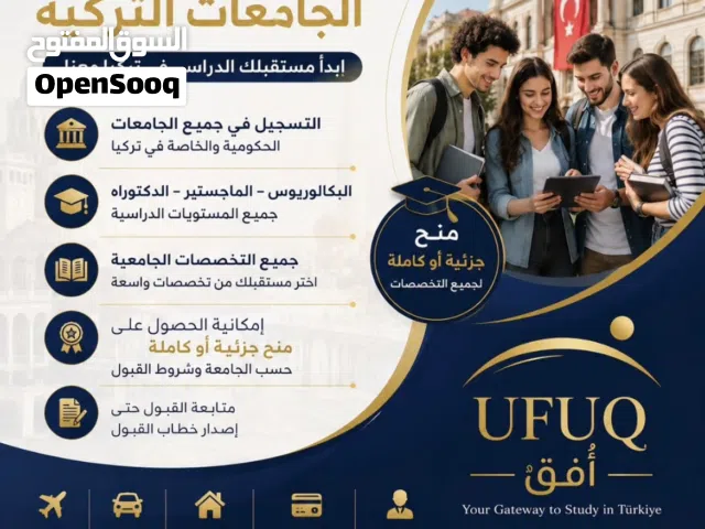 التسجيل في الجامعات التركية
