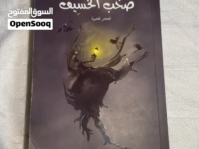 كتب مستعملة بحالة ممتازة للبيع
