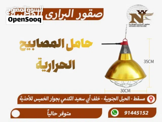مصابيح حرارية مع حامل