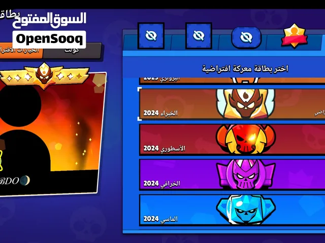 حساب براول ستارز