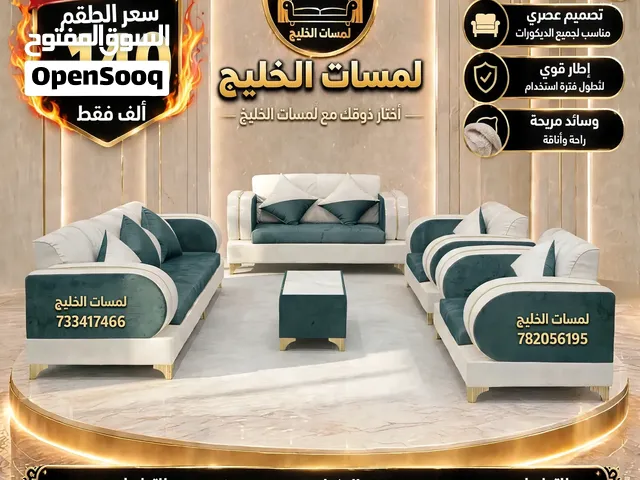 طقم كنب مودرن فاخر - قماش مخمل تركي - سعر الطقم 140 ألف فقط - لمسات الخليج
