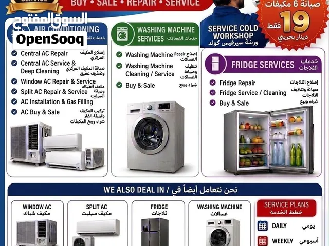 صيانه جميع الاجهزه الكهربائيه والمكيفات