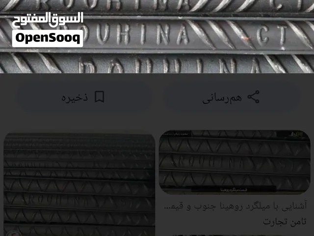 انواع الحديد لشركة روهينا