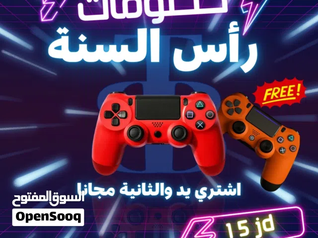 العرض الاقوى يد بلايستيشن 4 كوبي والثانية مجانا تشكيلة كبيرة BUY ONE GET ONE FREE