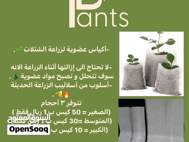 مستلزمات زراعيه متنوعه