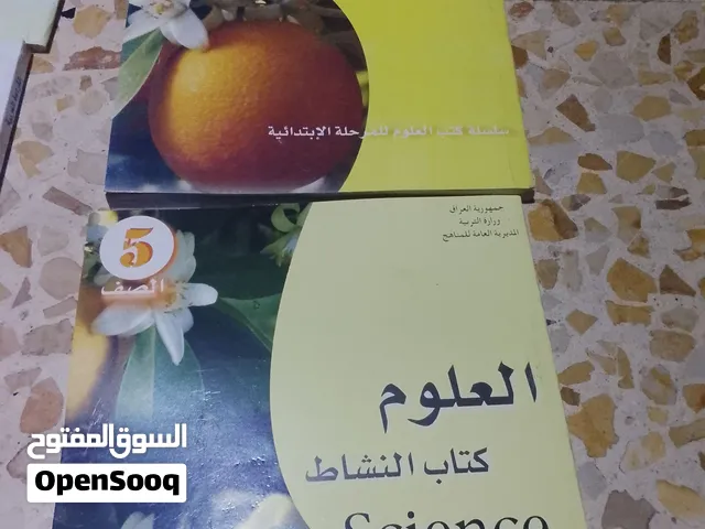 كتب صف خامس ابتدائي