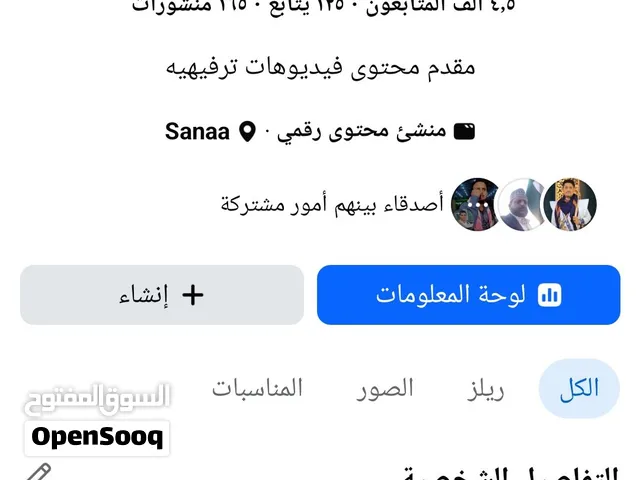 صفحة فيسبوك فيها 4500 متابعة مشاهده عاليه حقيقيين وليس وهمي عرطه ب 10 الف ريال كلمه