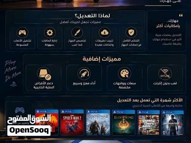تعديل وتنزيل العاب على جهاز بلايستيشن 4