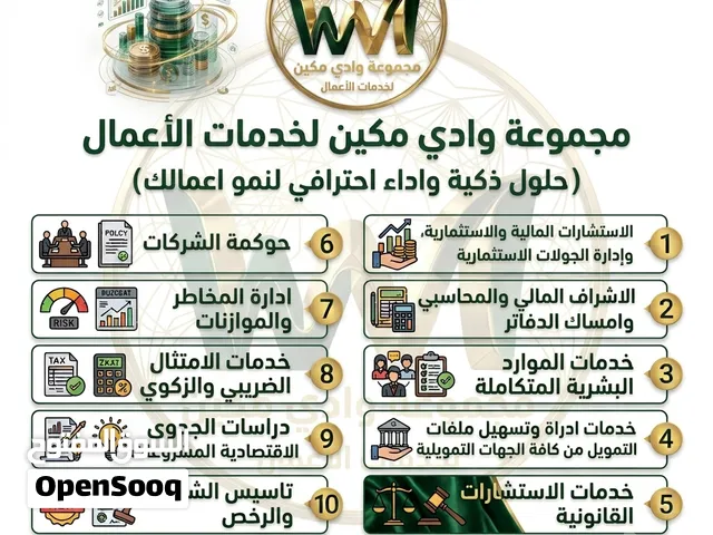 استشارات مالية وقانونية، تمويل، وتأسيس شركات ، دراسات جدوى، إمساك دفاتر، وامتثال ضريبي